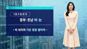 [날씨] 주말까지 완연한 늦가을&hellip;다음주 잦은 비