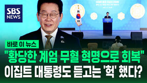 [바로이뉴스] "황당한 계엄 무혈 혁명으로 회복"&hellip;이집트 대통령도 듣고는 '헉' 했다?