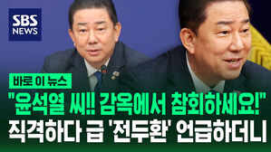 "윤석열 씨! 감옥에서 참회하세요!"…급 '전두환' 언급하더니 [바로이뉴스]