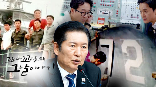 대원 17명과 침몰 후 45년 만 발견…해경 72정 인양 나서나