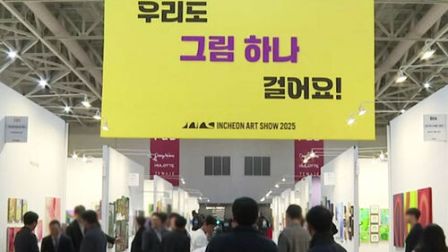 "기술과 예술의 공존"…2025 인천아트쇼 개막