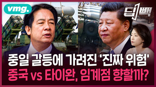중국 vs 대만, 쥐 잡듯 반대세력 색출하고 군사 대비, 역사전까지?...양안 갈등 임계점 향할까 / 딥빽 / 비디오머그