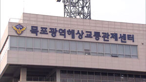 4분 뒤에야 사고 인지했다&hellip;관제센터 또 '무용지물'