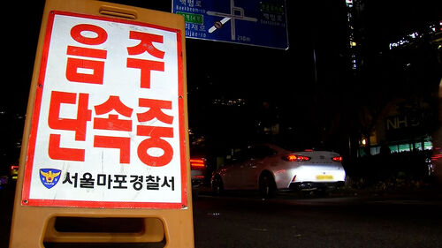 서울 유흥가 불시 음주 단속…3명 면허 정지