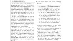 수능 국어 이번엔 '지문 오류' 주장&hellip;서울대교수 "3번 정답 2개"