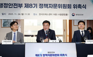 행안부 정책자문위 출범&hellip;기업&middot;시민사회 위원 비율 40%로