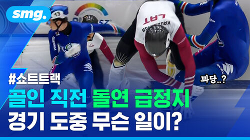??? : 쇼트트랙 너만 오면 고?!…둘이서 진검승부 펼친 진풍경