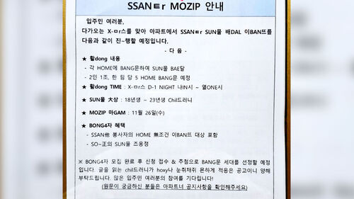 "SSANㅌr"…엘리베이터 붙은 암호문 정체 뭉클