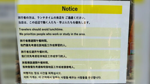 "관광객 차별?" 논란 확산…식당 안내문 봤더니