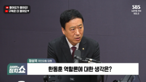 [정치쇼] 정성국 "계엄 1년, 위기이자 기회&hellip;장동혁, 진정성 있는 사과하길"