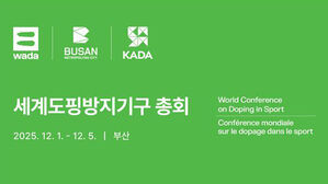 다음 주 부산에서 세계도핑방지기구(WADA) 총회 개최