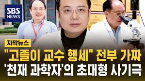 [자막뉴스] 유명대학 교수된 '고졸 사기꾼'&hellip;2년간 모두 속여 중국 발칵