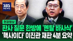 [현장영상] 판사 질문 한방에 '멘탈 바사삭'&hellip;'핵사이다' 이진관 재판 4분 요약