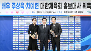 대한체육회, 배우 주상욱&middot;차예련 부부 '홍보대사' 위촉