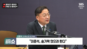 [정치쇼] 신장식 "김건희-박성재 문자? V0의 불안감&hellip;계엄 강력한 원인"