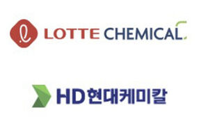 공정위, 롯데케미칼&middot;현대케미칼 결합 사전 심사&hellip;"신속 심사"