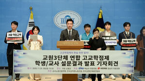 교원 3단체 "평가원 고교학점제 설문 결과, 현장 인식과 괴리 커"