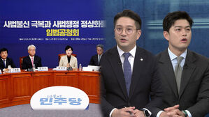 [여담야담] 민주, 사법행정위 신설 추진&hellip;"독립권 더 충족"&middot;"조희대에 괘씸죄"