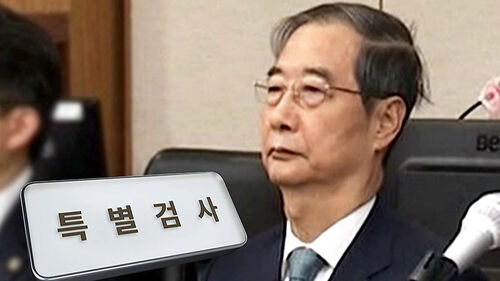 특검, 한덕수에 징역 15년 구형…내년 1월 21일 선고