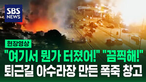 [현장영상] "끔찍한 폭발!" "방까지 밀고 들어와" 상파울루 퇴근길 도로와 주택가 초토화