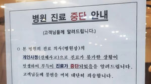 돈만 받고 돌연 문 닫은 세종시 치과&hellip;피해자들 집단 고소