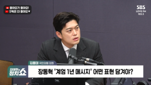 [정치쇼] 김용태 "지도부 '계엄 사과' 기대&hellip;윤어게인 흩어져도 국힘 안 망해"