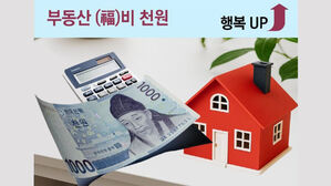 "1억 이하 전월세 중개료 1천 원"&hellip;인천시 '천원 복비' 사업