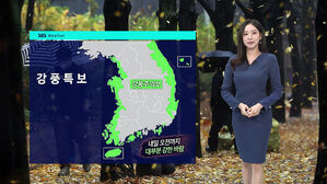 [날씨] 강원 산간 대설주의보&hellip;내일 오전까지 강풍 이어져