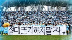 기적 꿈꾸는 대구&hellip;"끝까지 포기는 없다!"
