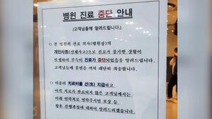 돌연 폐업한 치과&hellip;"이미 돈 냈는데" 환자들 발 동동