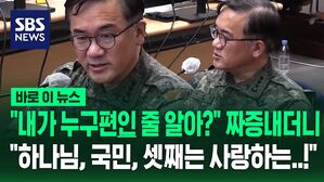 [바로이뉴스] "내가 누구편인 줄 알아?" 증인 신문하다 짜증내던 여인형 "하나님, 국민, 사랑하는 전우!" 궤변