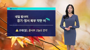 [날씨] 큰 일교차 주의…모레 중서부 고농도 먼지