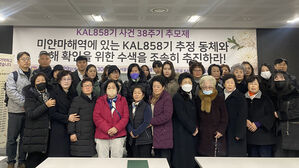 KAL858 폭파사건 유족 "미얀마 해역 동체 수색 나서달라"