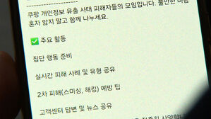 무더기 유출에 불안감 확산&hellip;"집단소송 나선다"