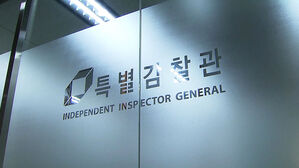 "특별감찰관 임명" 약속 후 넉 달&hellip;감감무소식