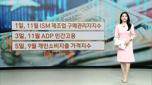 [뉴욕증시] 연준 인사들 '침묵기간'&hellip;파월 발언 주목