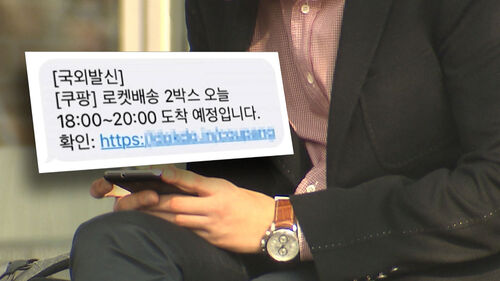 "해외에서 줄줄이 로그인"…맞춤형 스미싱 비상