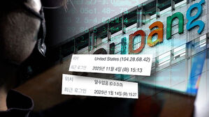 "해외에서 줄줄이 쿠팡 로그인"&hellip;'맞춤형' 스미싱 비상