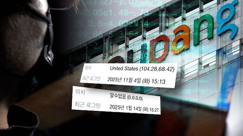 "해외에서 줄줄이 쿠팡 로그인"…맞춤형 스미싱 비상