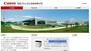 중일 갈등 와중에&hellip;일 캐논, 중 광둥성 프린트 공장 폐업