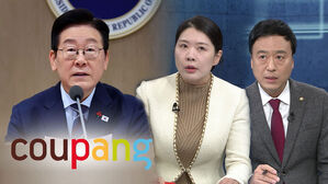 [여담야담] "이 정도인가"&hellip;이 대통령 쿠팡 '직격'