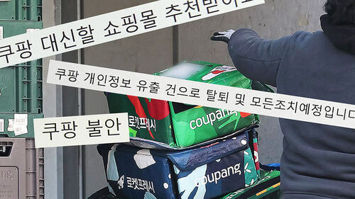 잇단 '탈팡' 러시…'주관식' 채워야 간신히 탈퇴