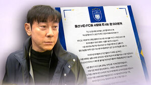 '폭행 논란' 언급 없이&hellip;'성적 부진'만 사과한 울산