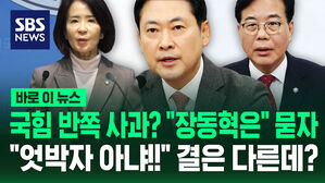 [바로이뉴스] 국힘 반쪽 사과? "장동혁은" 묻자&hellip;"엇박자 아냐!!" 결은 다른데?