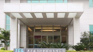 타이완 검찰, 'TSMC 기술 유출' 연루 일본 TEL 법인 기소