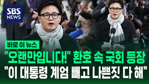 [바로이뉴스] "오랜만입니다!" 종이 꺼내더니&hellip;"이 대통령 계엄 빼고 나쁜 짓 다 해"