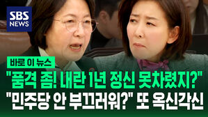 [바로이뉴스] "품격 좀! 내란 1년 정신 못차렸지?"&hellip;"민주당 안 부끄러워?" 또 옥신각신