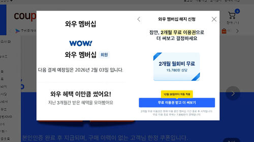 "쿠팡 탈퇴 진행하자 혜택 드릴게요…사람마다 달랐다"