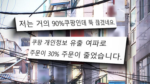 "쿠팡 떠나자" 움직임에 곳곳 발칵…하소연 글 줄줄이