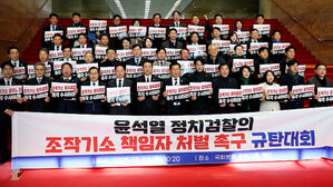 "대장동 조작 기소 처벌"&hellip;"특검으로 야당 탄압"